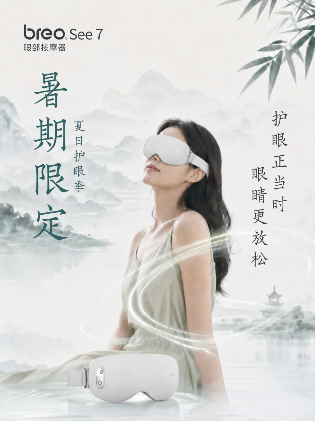 暑期限定 · 看见清凉